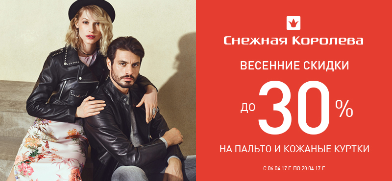 Скидки На Пальто