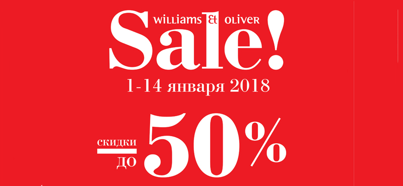 Распродажа в Williams Et Oliver - скидка 50%