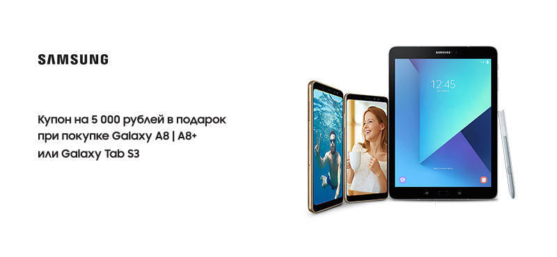 Промо-код на покупку аксессуаров на сумму 5 000 рублей в Samsung