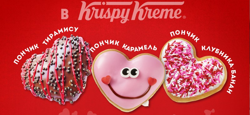 Романтичная коллекция пончиков Krispy Kreme