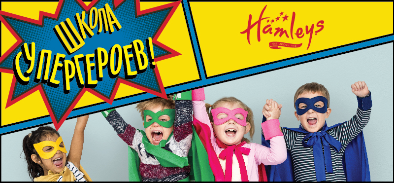 Школа супергероев Hamleys