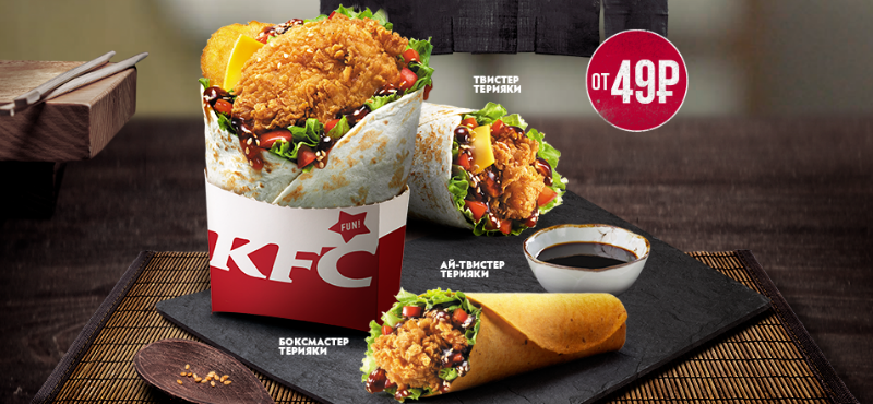 Скидка 50% на Терияки-меню в KFC