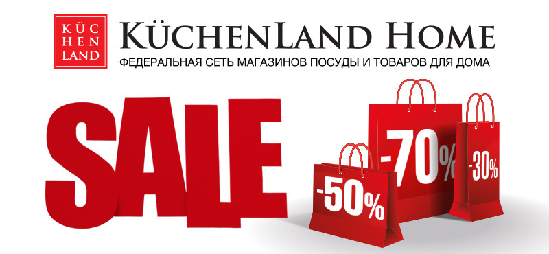 В KuchenLand большая распродажа - скидки до 70%