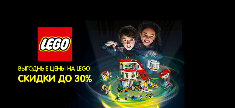 Скидка до 30% на Lego в ELC 