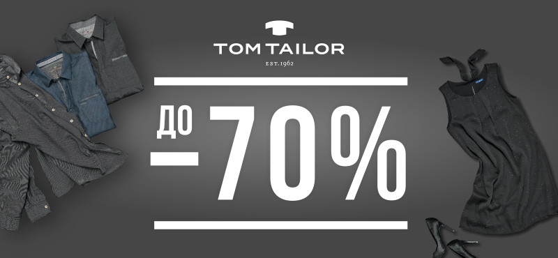 "Чёрная пятница" в TOM TAILOR: скидки до 70%