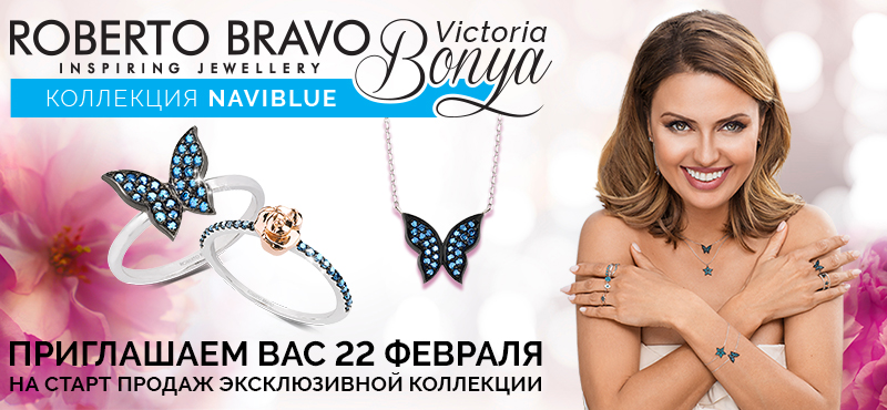 Новая ювелирная коллекция «Victoria Bonya Naviblue» в Roberto Bravo