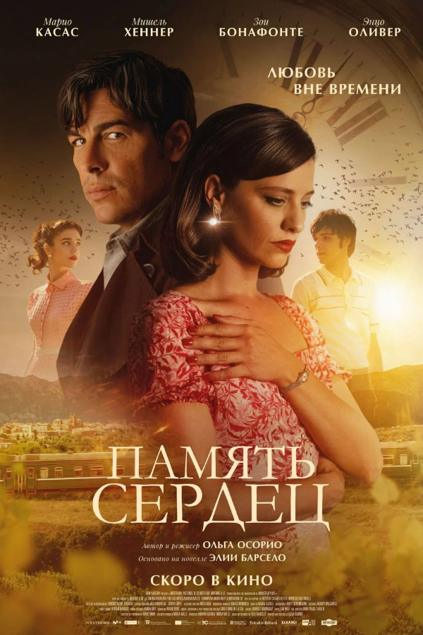 Память сердец / The Goldsmith’s Secret