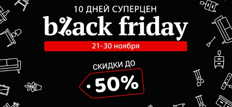 Скидка 50% до 30 ноября в Hoff
