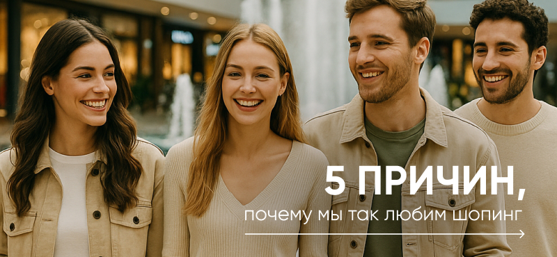 Психология шопинга