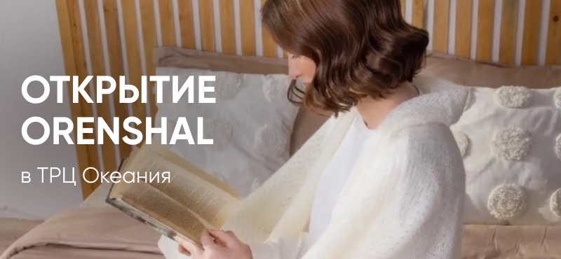 Открытие Orenshal
