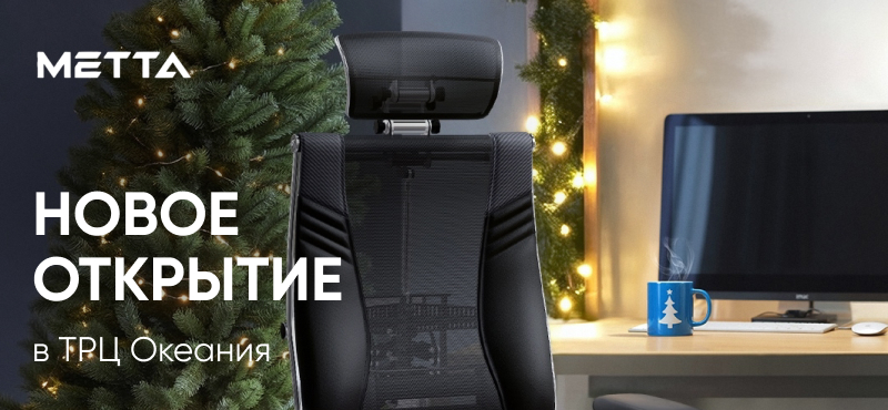 Новое открытие в ТРЦ «Океания» — METTA!