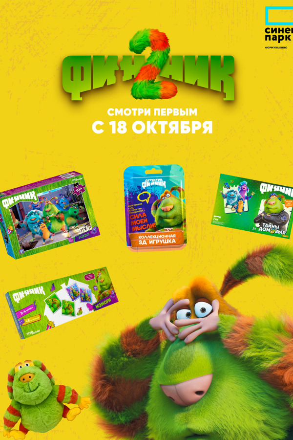 Финник 2