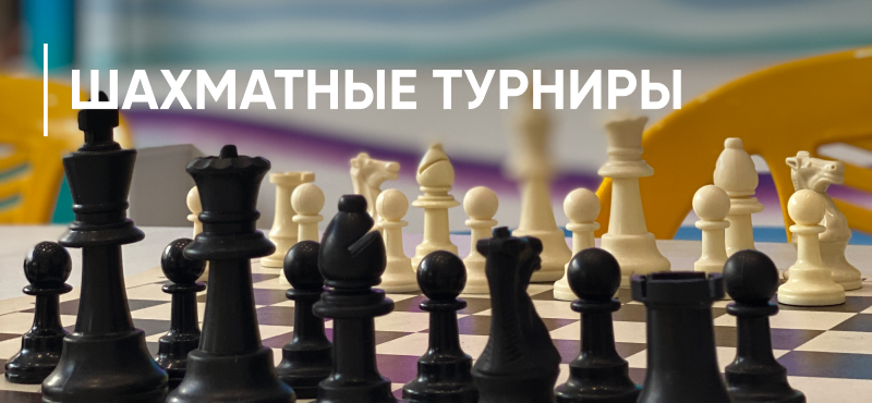 Шахматные турниры в ТРЦ Океания 14 и 15 декабря