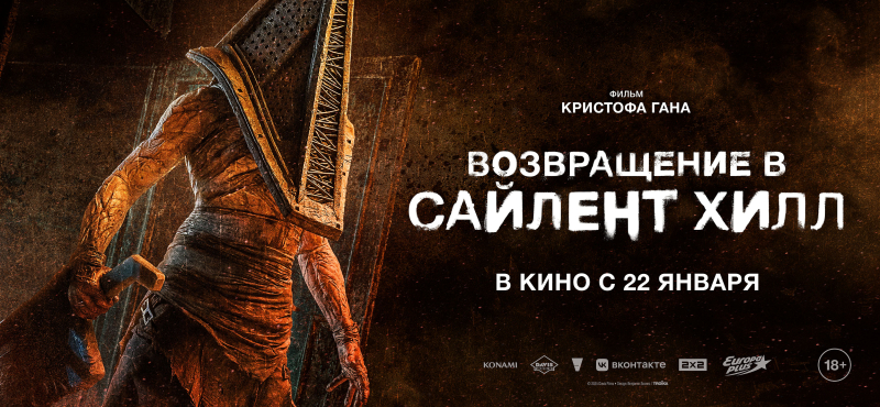 ВОЗВРАЩЕНИЕ В САЙЛЕНТ ХИЛЛ