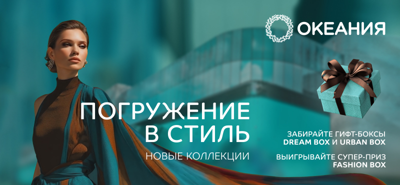 Погружение в стиль