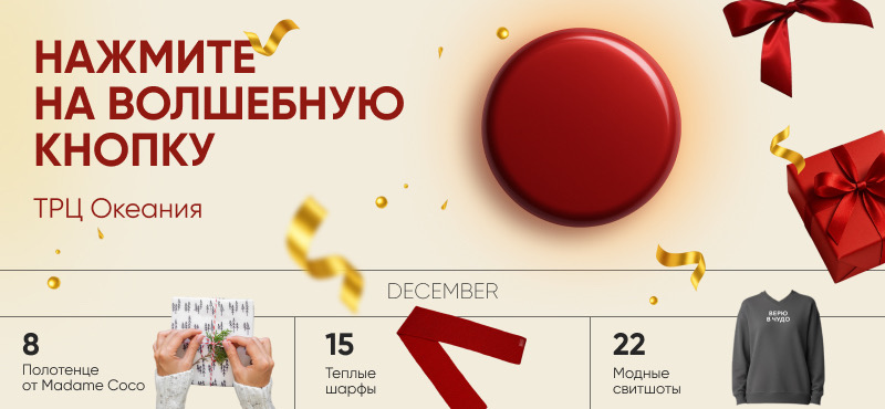 В Океании стартует волшебный сезон подарков!