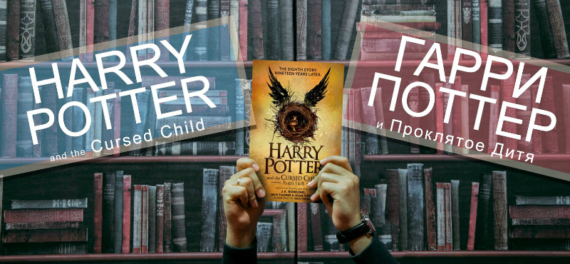 Книга о Гарри Поттере в подарок от Читай-город 