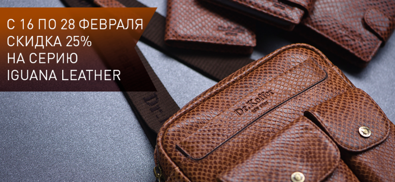 Скидка 25% в Dr. Koffer на Кутузовском