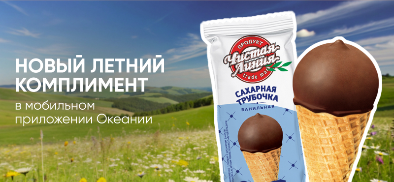 Пломбир в сахарной трубочке от магазина «Перекрёсток»