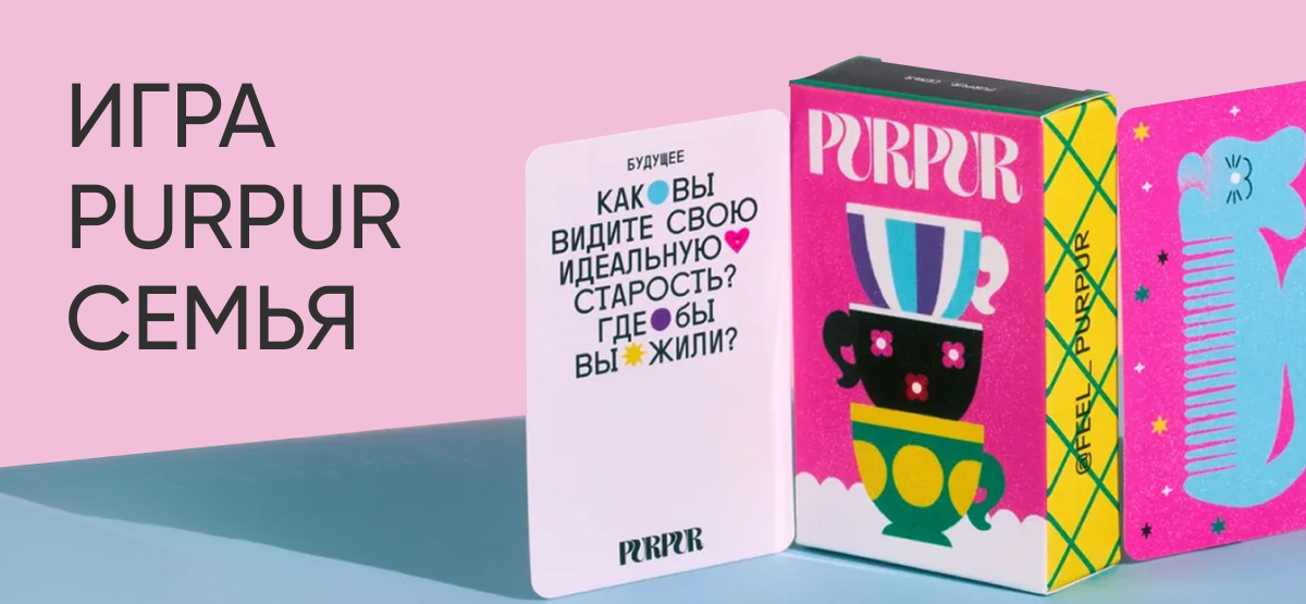 Настольная игра PurPur