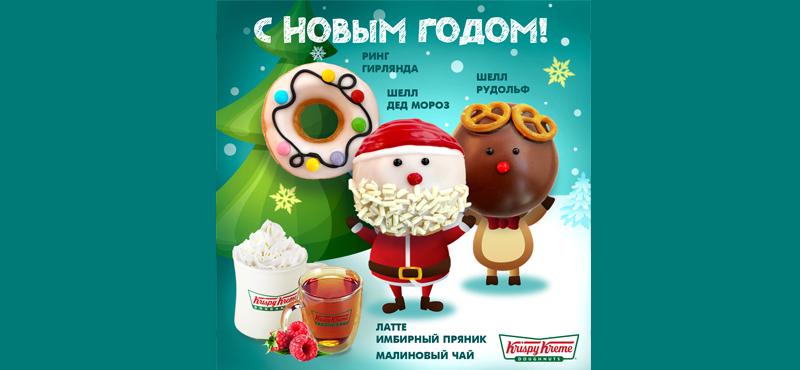 Новая праздничная коллекция пончиков в Криспи Крим