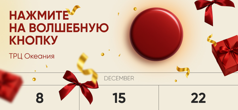 В Океании стартует волшебный сезон подарков!