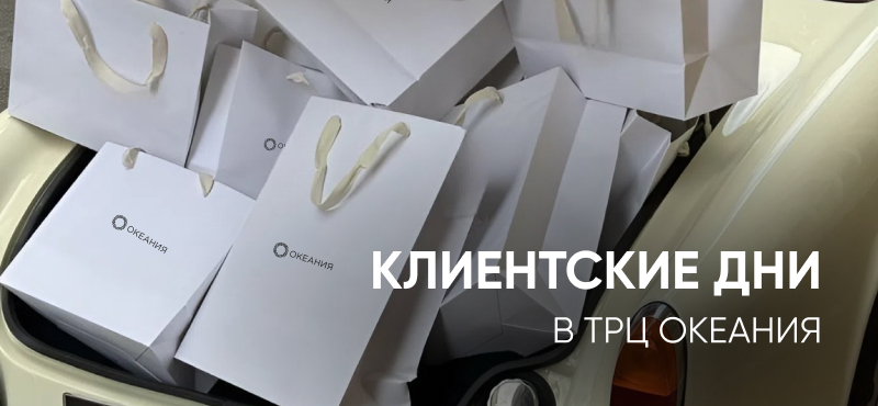 Клиентские дни в Океании