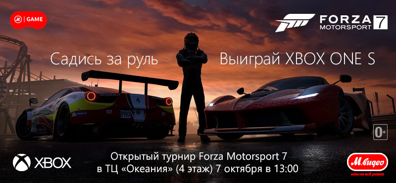 Открытый турнир по игре Forza Motorsport 7