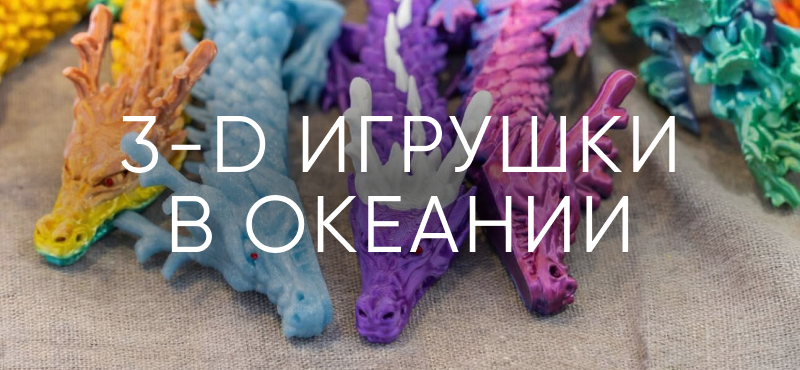 3D-игрушка — новый комплимент в приложении ТРЦ Океания