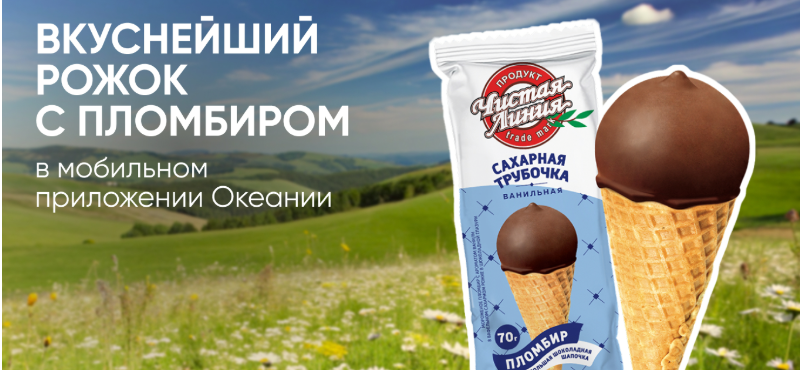 Пломбир в сахарной трубочке от магазина «Перекрёсток»