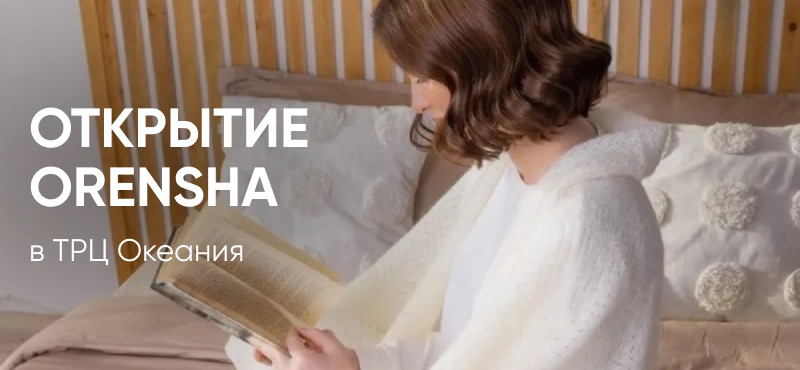 Открытие Orenshal