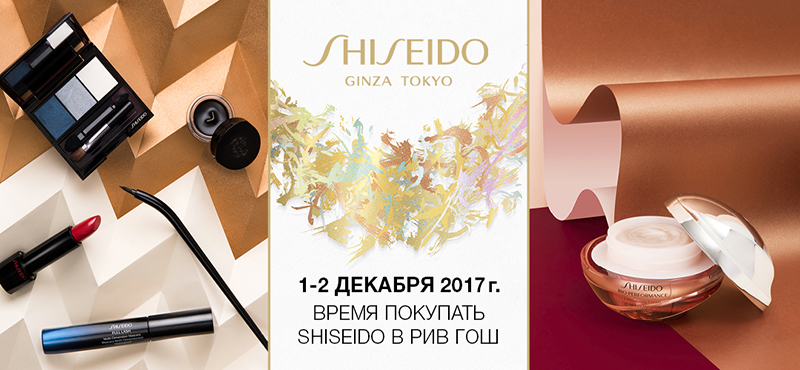 Shiseido спб. Рекламные постеры бренда Shiseido. 150 Лет бренду шисейдо. Скидки на косметику шисейдо в СПБ. Шисейдо кисть Камелия отзывы.