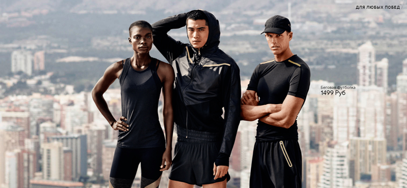 H&M Коллекция для Любых побед
