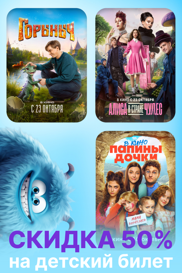 Ходить в кино с детьми – выгодно!