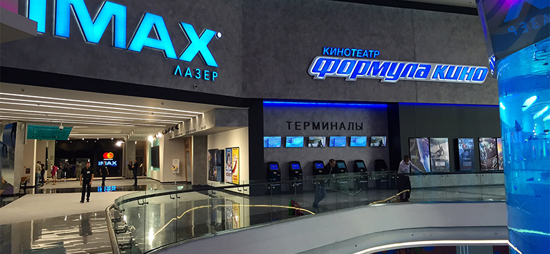 Первый в России и СНГ мультиплекс с лазерной проекцией IMAX в зале «Mastercard IMAX лазер»