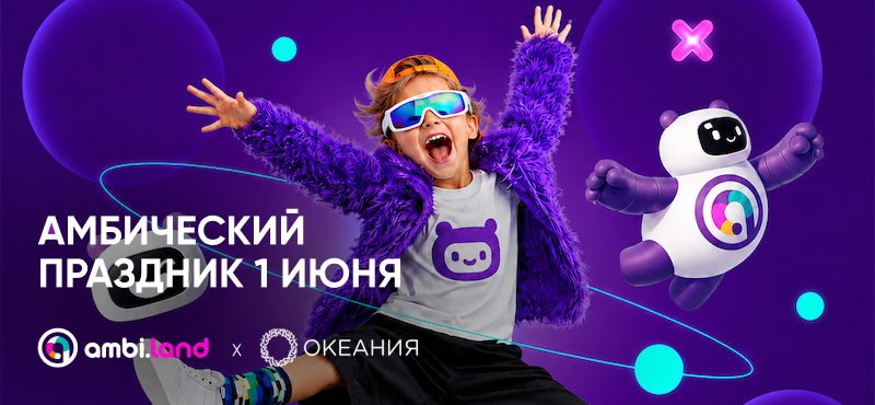 Амбический праздник в ТРЦ Океания