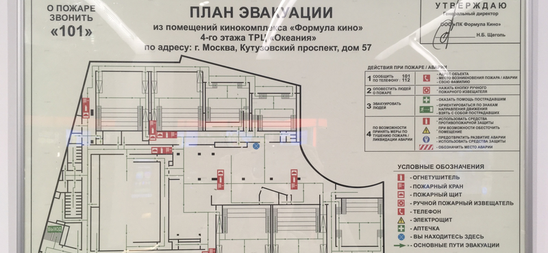 Океания схема магазинов