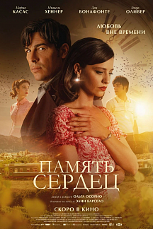 Память сердец / The Goldsmith’s Secret
