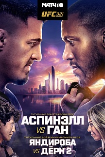 UFC 321. Основной кард 25.10