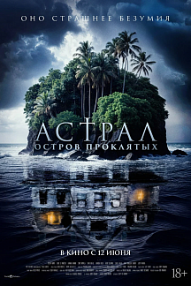 Астрал. Остров проклятых / Pulau Hantu